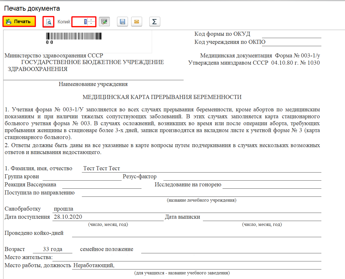 Образцы заполнения медицинской документации с указанием учетной формы терапевтического отделения