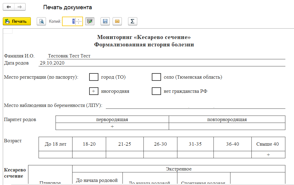 Согласие на кесарево сечение образец