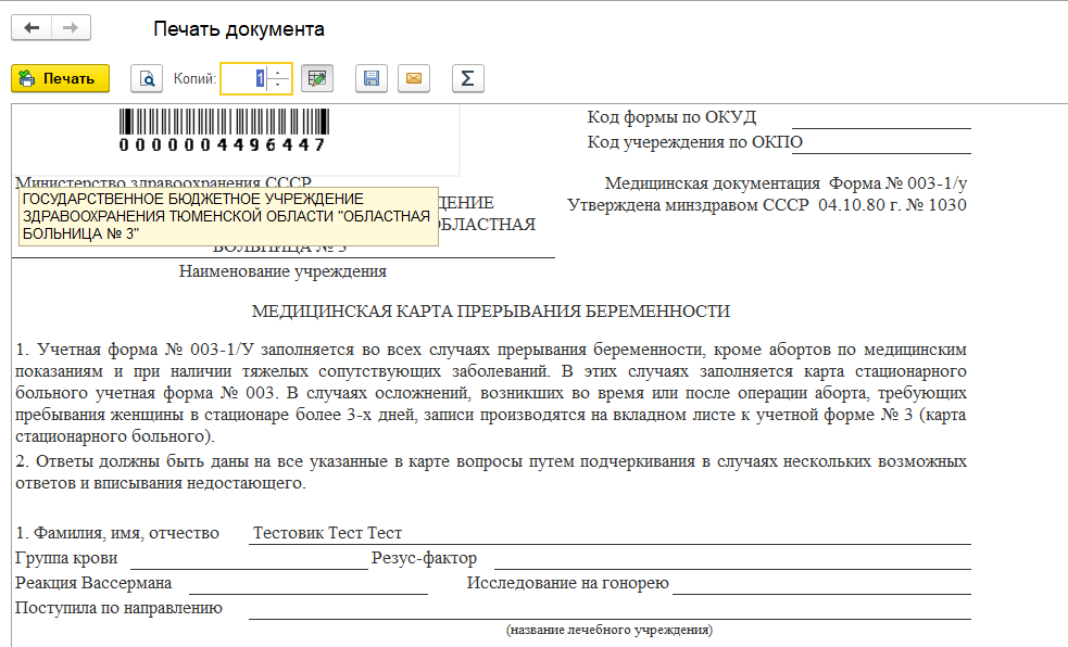 Направление на абортирование от женской консультации образец