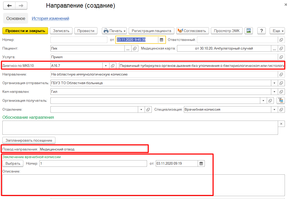 Журнал работы иммунологической комиссии образец заполнения