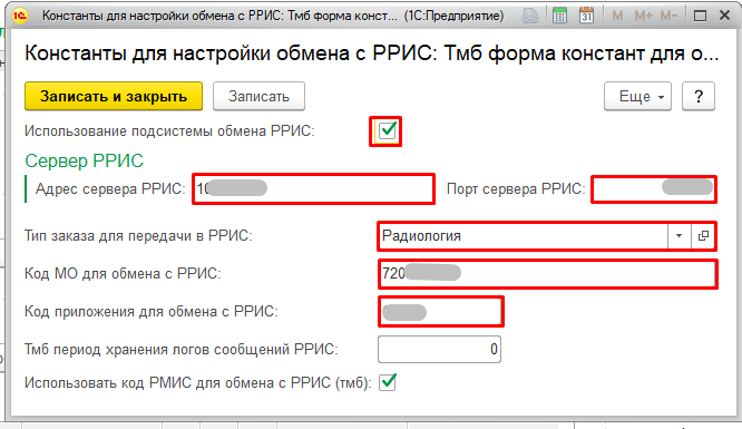 1с больница обмен больничная аптека