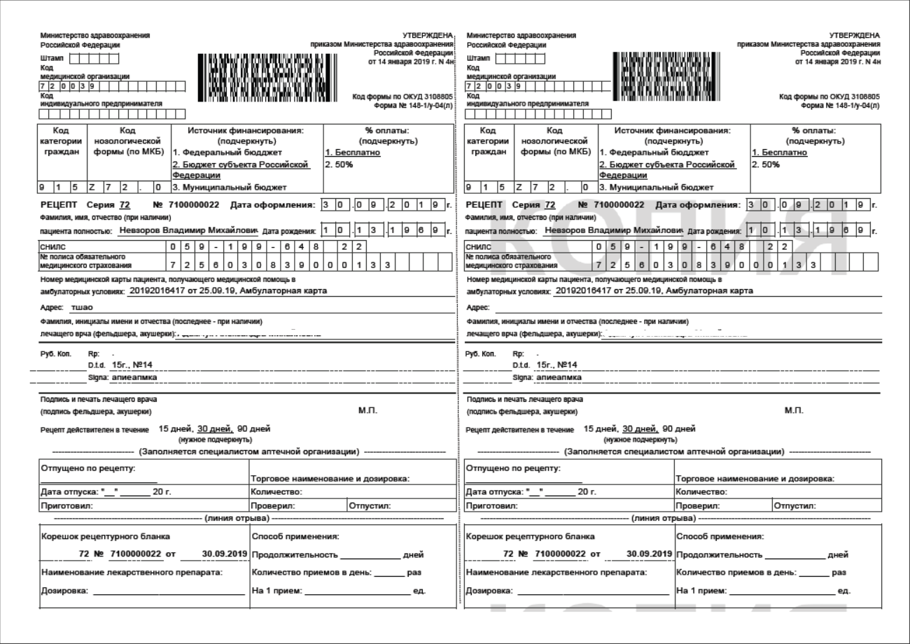 Бесплатные льготные рецепты. Форма рецептурного Бланка 148-1/у-04 л. Рецепт препаратов электронный. Как выглядит электронный рецепт на лекарство. Рецептурные бланки формы 148-1/у-04 л.