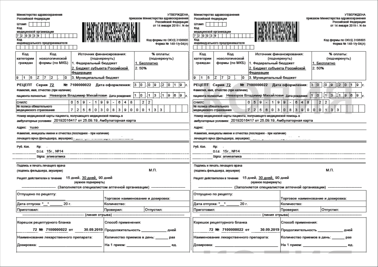 2.6.10. Инструкция по выписке рецепта в упрощенной версии 1С ...