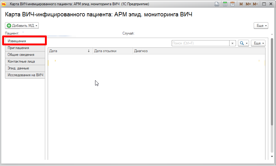 7.4.2.1.1 Экстренное извещение об инфекционном заболевании по форме ...