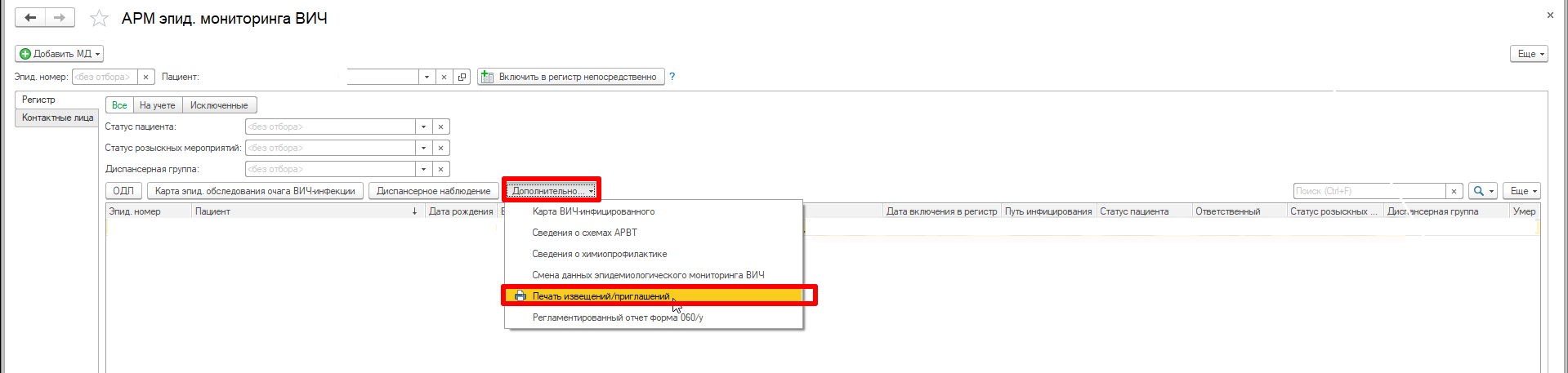7.4.2.1.1 Экстренное извещение об инфекционном заболевании по форме ...