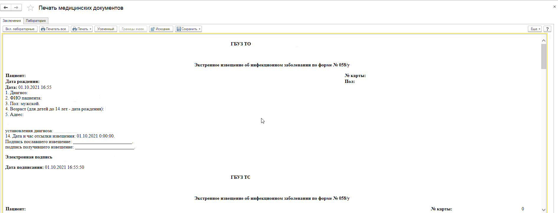 7.4.2.1.1 Экстренное извещение об инфекционном заболевании по форме ...