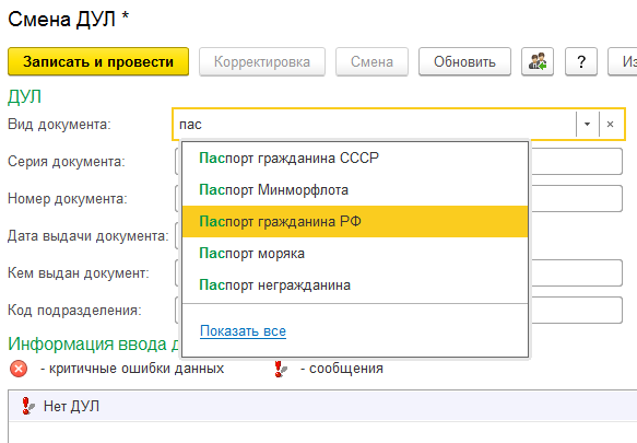 Корректировка 2. Вид документа серия номер. Заполнение в 1с вил заявления. Серия документа не соответствует формату 99 99.