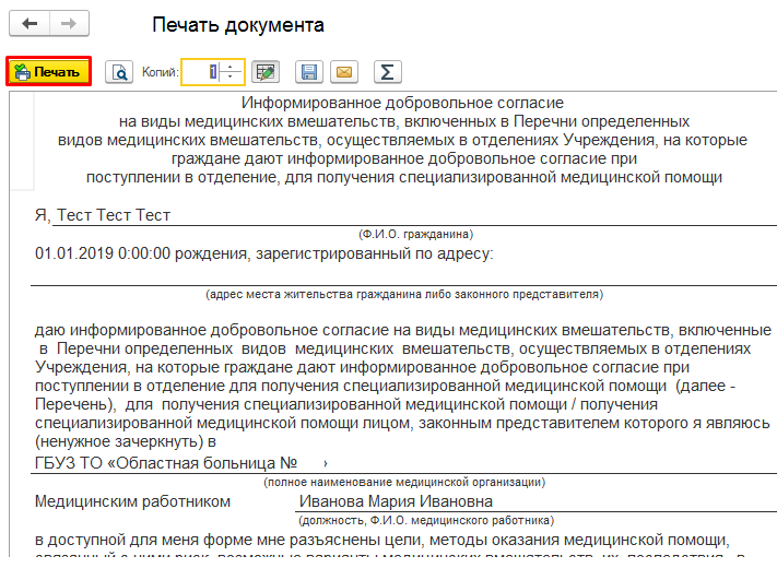 Выводить документ на. Печать для документов. Распечатка документа разрешение. Печать согласия на документах. Распечатать документы рядом.