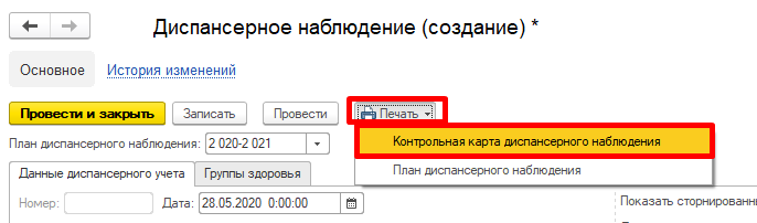 Форма 30 у контрольная карта диспансерного наблюдения