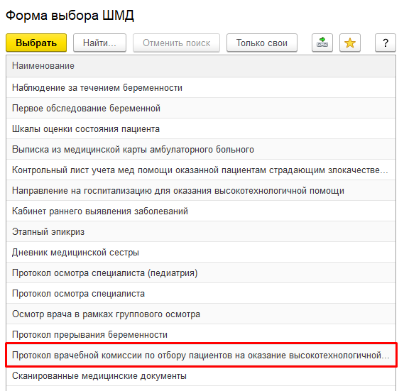 Протокол врачебной комиссии в стоматологии образец