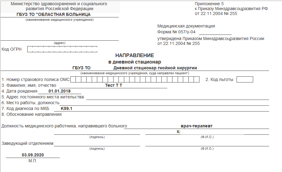 Форма 057 у 04 направление на госпитализацию. Форма 057 у направление на консультацию. Ф 057 У направление на госпитализацию форма. Направление на госпитализацию форма 057/у-04 образец заполнения. Направление ф 057