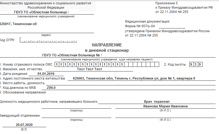 Форма 057у-04 направление образец заполнения. Форма 057 у 04 направление на госпитализацию. Медицинское направление форма 057 у. Форма направления 057/у образец.