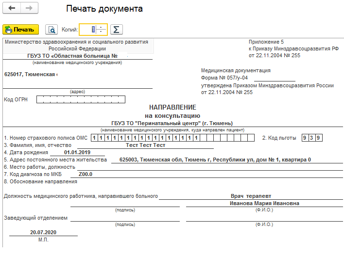 Форма 57 у направление на госпитализацию. Форма 057 у 04 направление на госпитализацию. Форма направления 057/у образец. Направление на операцию форма 057-у. Направление на дмитровском