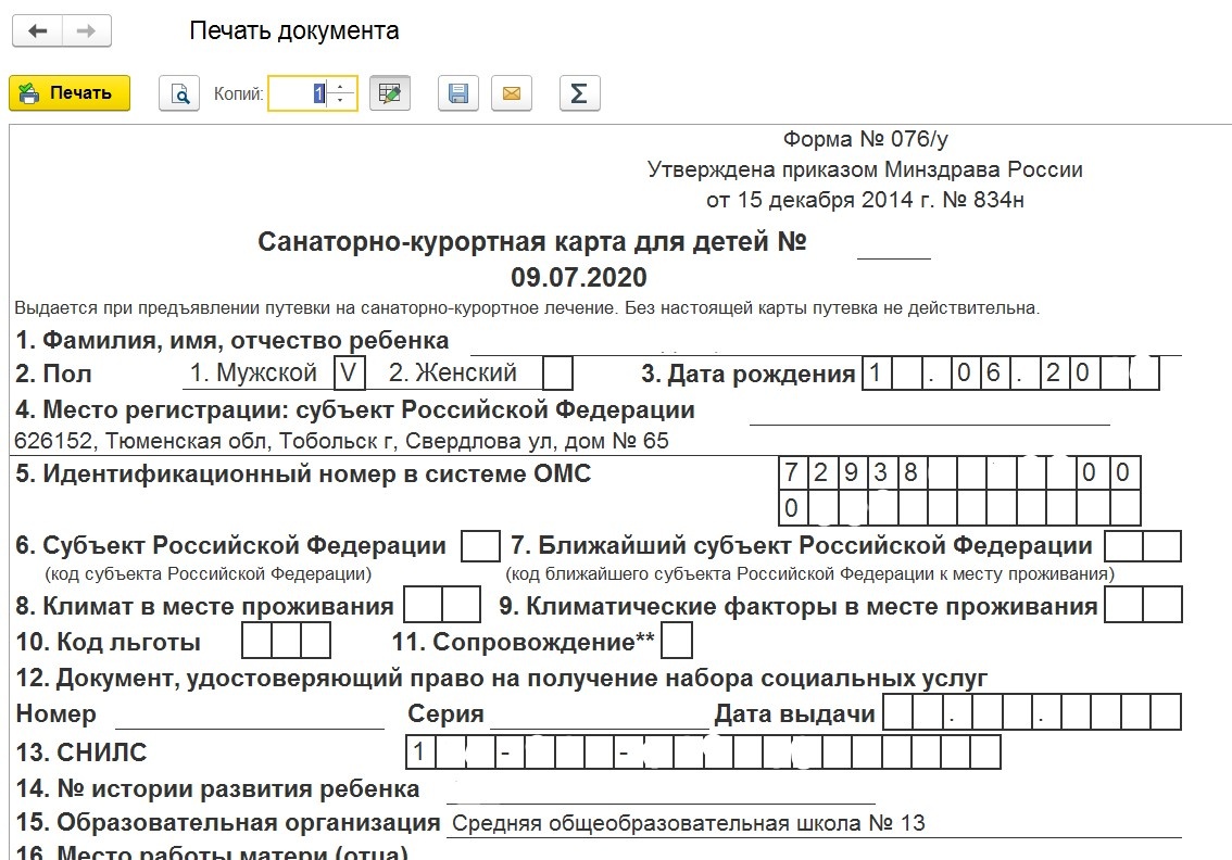 Санаторно курортная карта 076 у для детей. Санаторно Курортная справка по форме 076. Форма 076/у санаторно-Курортная карта для детей. N 072/У санаторно-Курортная карта. Санаторно Курортная карта форма 072 у для детей.