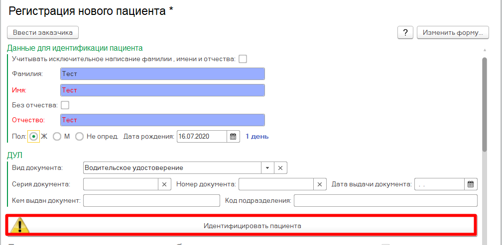 Место регистрации пациента. Программа для регистрации пациентов. Идентификация пациента.